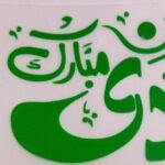 Embroidered Jashn e Azadi Mubarak patch in green and white – patriotic iron-on from HnA Boutique Pakistan