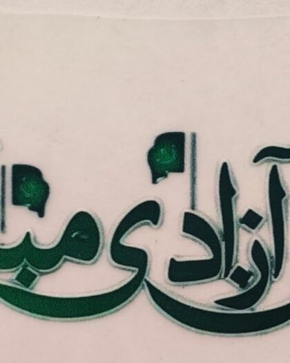 Jashan Azadi Mubarak Azadi Patch - 4"x2"